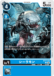 シーラモン（BT15-023）［C］