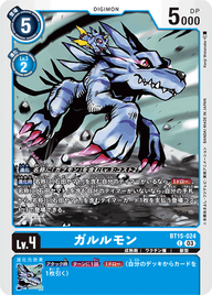 ガルルモン（BT15-024）［C］