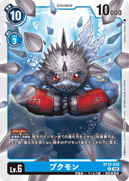 プクモン（BT15-030）［U］