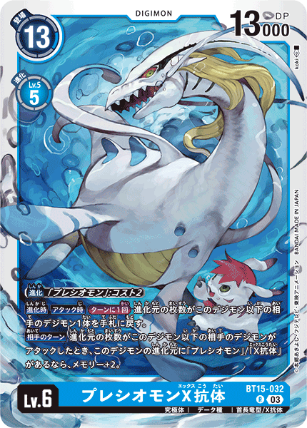 プレシオモンX抗体（BT15-032）［R］