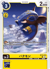 バクモン（BT15-033）［C］