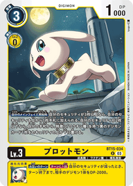 プロットモン（BT15-034）［R］