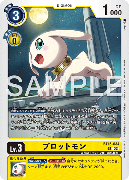 プロットモン（BT15-034 / BT15-034_P1）［R］