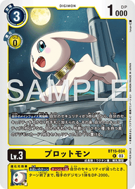 プロットモン（BT15-034 / BT15-034_P1）［R］