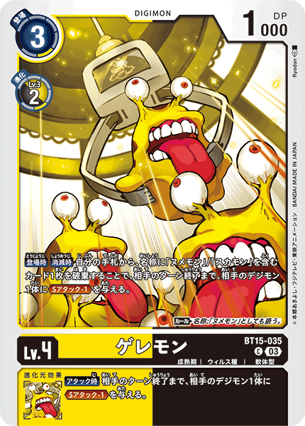 ゲレモン（BT15-035）［C］