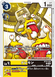 ゲレモン（BT15-035）［C］