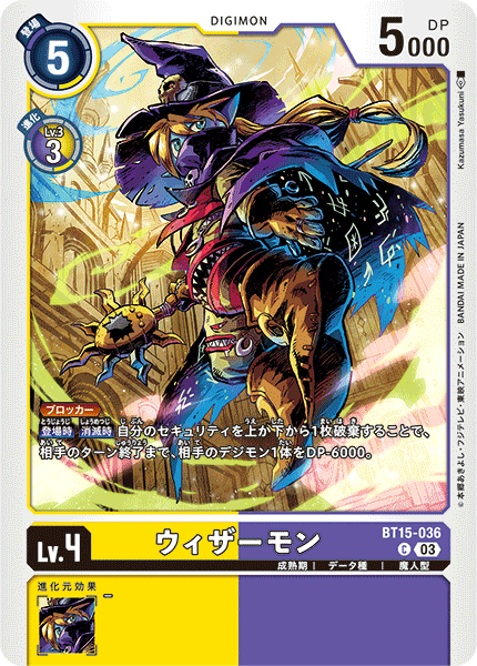 ウィザーモン（BT15-036）［C］