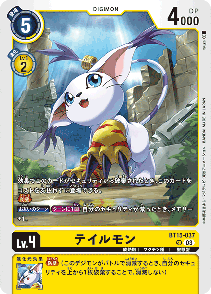 テイルモン（BT15-037）［SR］