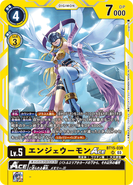 エンジェウーモンACE（BT15-038）［SR］