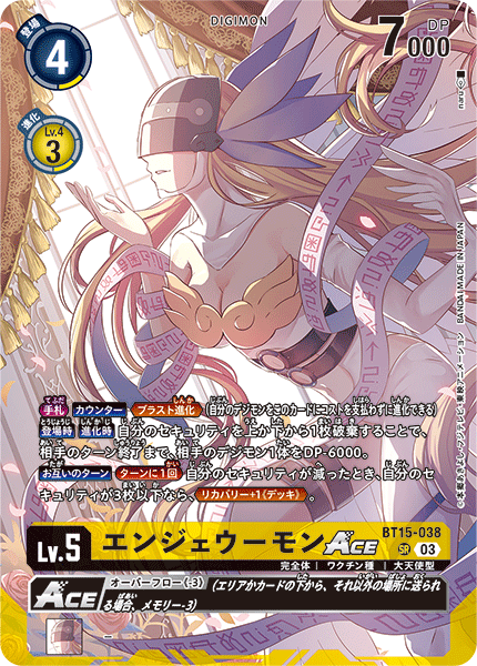 エンジェウーモンACE（BT15-038 / BT15-038_P3）［SR］