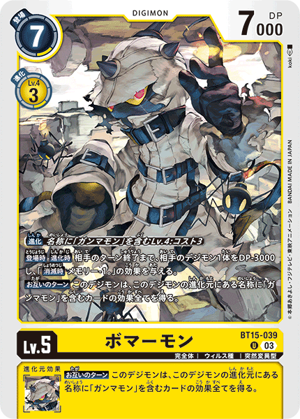 ボマーモン（BT15-039）［U］