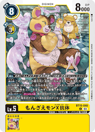 もんざえモンX抗体（BT15-040）［C］