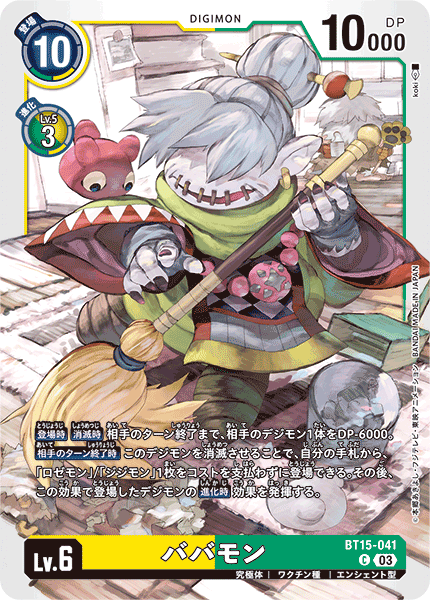 ババモン（BT15-041）［C］