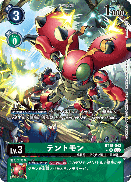 テントモン（BT15-043 / BT15-043_P1）［SR］