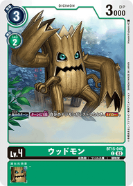 ウッドモン（BT15-046）［C］