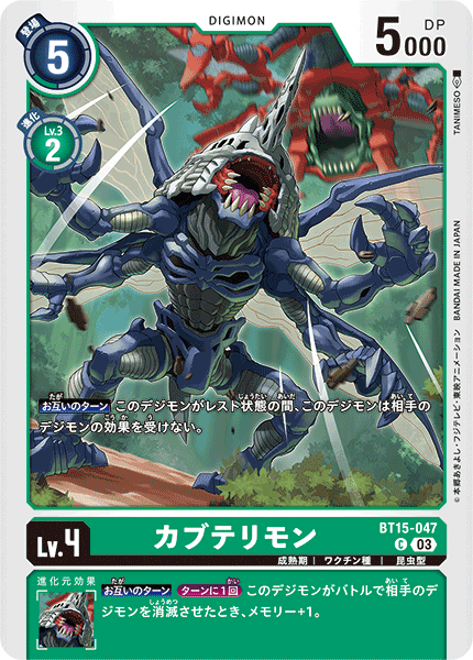 カブテリモン（BT15-047）［C］