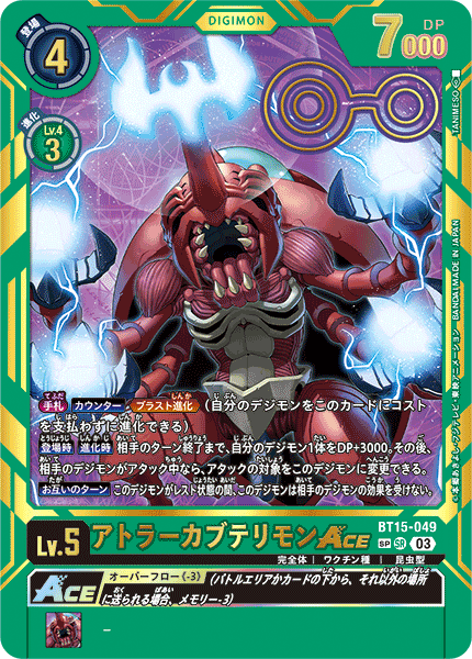 アトラーカブテリモンACE（BT15-049 / BT15-049_P2）［SR］