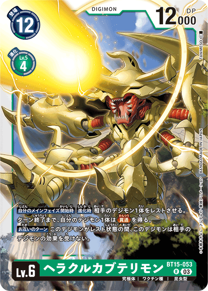 ヘラクルカブテリモン（BT15-053）［R］