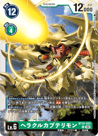 ヘラクルカブテリモン（BT15-053）［R］