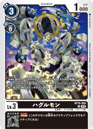 ハグルモン（BT15-055）［U］