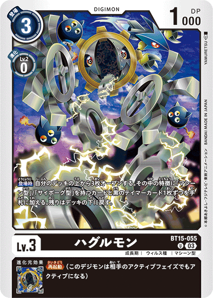 ハグルモン（BT15-055）［U］