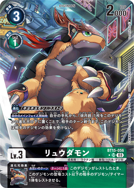 リュウダモン（BT15-056 / BT15-056_P1）［SR］