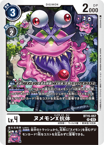 ヌメモンX抗体（BT15-057）［R］