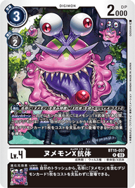 ヌメモンX抗体（BT15-057）［R］