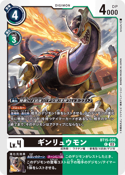 ギンリュウモン（BT15-058）［C］