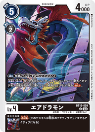 エアドラモン（BT15-059）［C］