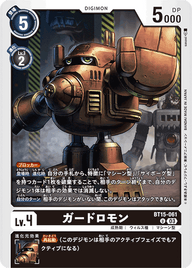 ガードロモン（BT15-061）［U］
