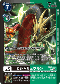 ヒシャリュウモン（BT15-063 / BT15-063_P1）［R］