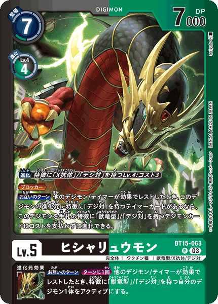 ヒシャリュウモン（BT15-063 / BT15-063_P1）［R］