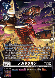 メガドラモン（BT15-064 / BT15-064_P1）［SR］