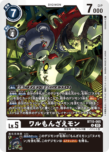 ワルもんざえモン（BT15-065）［U］