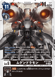 ムゲンドラモン（BT15-066）［R］