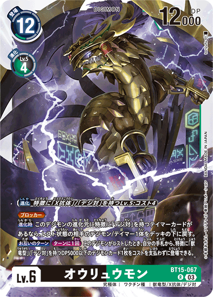 オウリュウモン（BT15-067）［R］