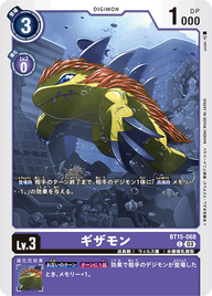 ギザモン（BT15-068）［C］