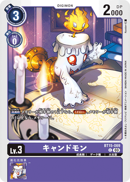 キャンドモン（BT15-069）［C］