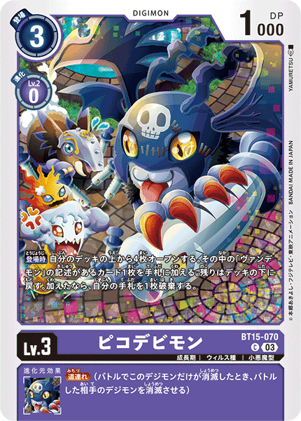 ピコデビモン（BT15-070）［C］