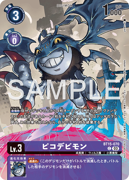 ピコデビモン（BT15-070 / BT15-070_P1）［C］