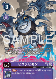 ピコデビモン（BT15-070 / BT15-070_P1）［C］