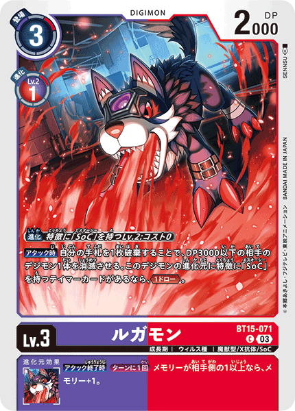 ルガモン（BT15-071）［C］