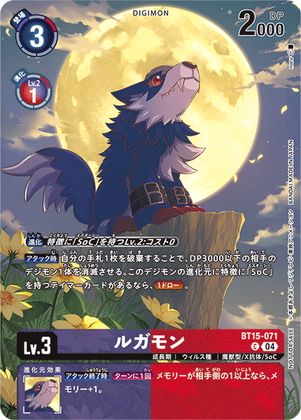 ルガモン（BT15-071 / BT15-071_P1）［C］