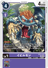 イビルモン（BT15-072）［C］