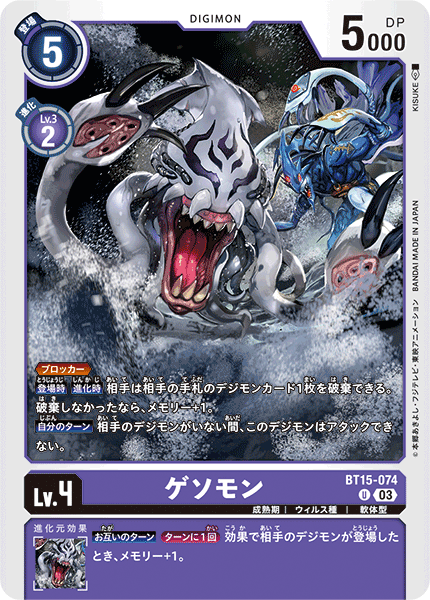 ゲソモン（BT15-074）［U］
