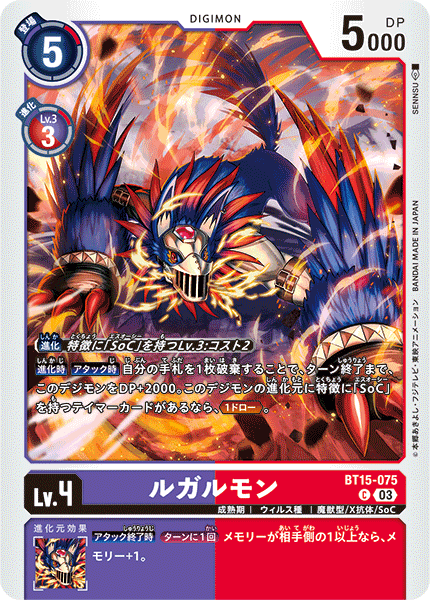 ルガルモン（BT15-075）［C］