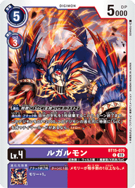ルガルモン（BT15-075）［C］