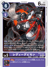 レディーデビモン（BT15-077）［C］