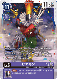 ピエモン（BT15-079）［R］